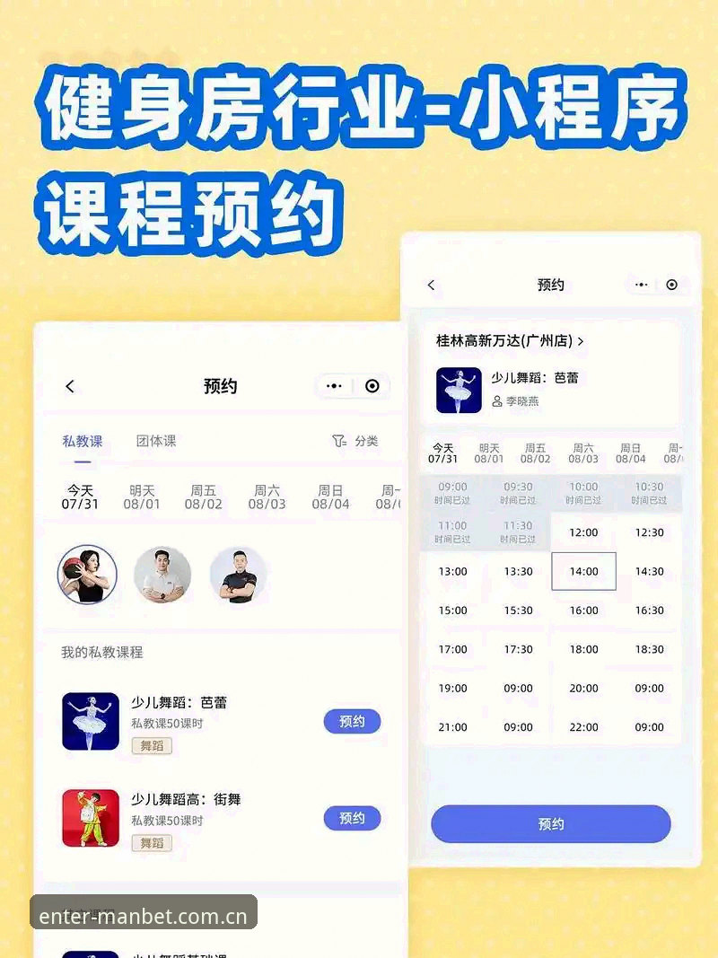 曼贝体育平台使用指南：从下载到赛事查询的完整操作手册