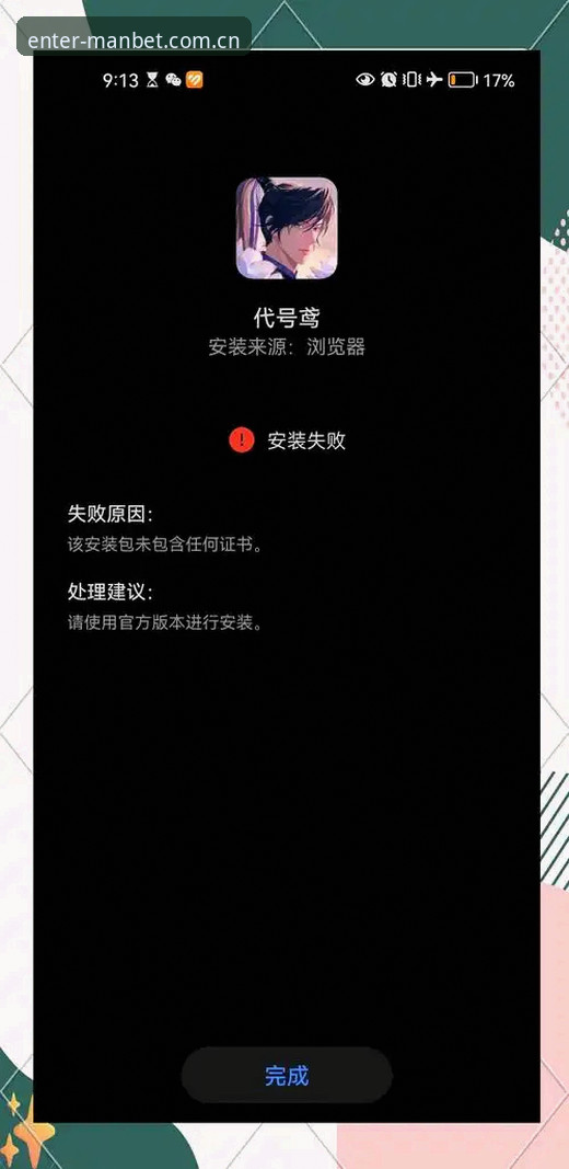揭秘manbet安卓版下载安装失败背后的真相：三步解决卡顿与闪退